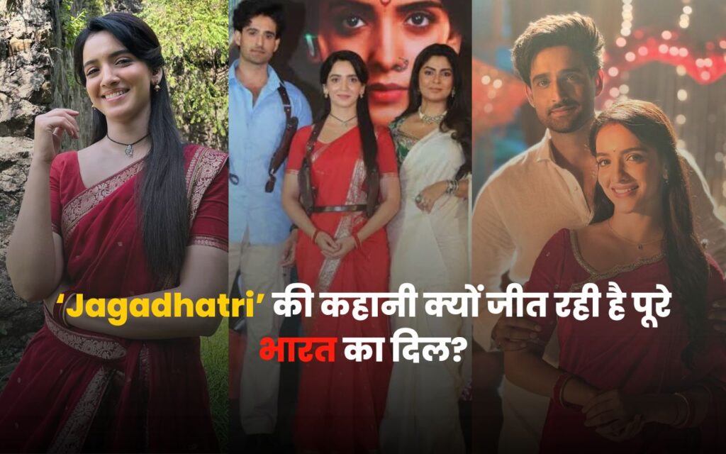 'Jagadhatri' serial 2026: वो कहानी जो एक साथ आठ भाषाओं में चल रही है, और शायद तूने ये कभी नोटिस ही नहीं किया 5 Jagadhatri Zee TV serial lead actress