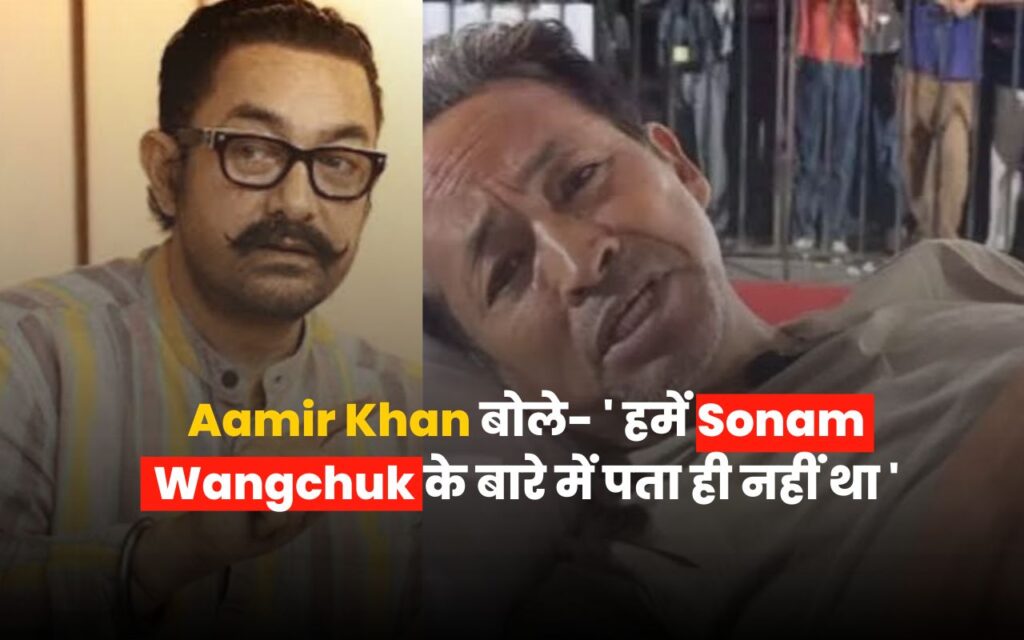 Aamir Khan ने खुद बोला "3 Idiots मुझे Sonam Wangchuk पर based नहीं थी" Fans हैरान 5 Aamir Khan on 3 Idiots and Sonam Wangchuk