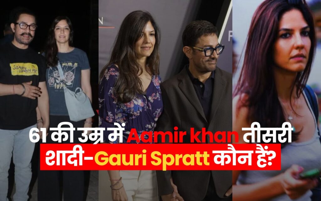 Aamir Khan और Gauri Spratt की शादी - कौन हैं Gauri, कहाँ हुई Wedding और क्यों है यह इतनी अलग? 3 Aamir Khan aur Gauri Spratt wedding July 2026 Mumbai
