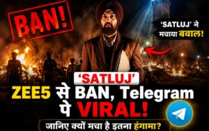 Satluj 2026 : ZEE5 से बैन हुई, फिर भी हर मोबाइल में ज़िंदा, जानिए कैसे