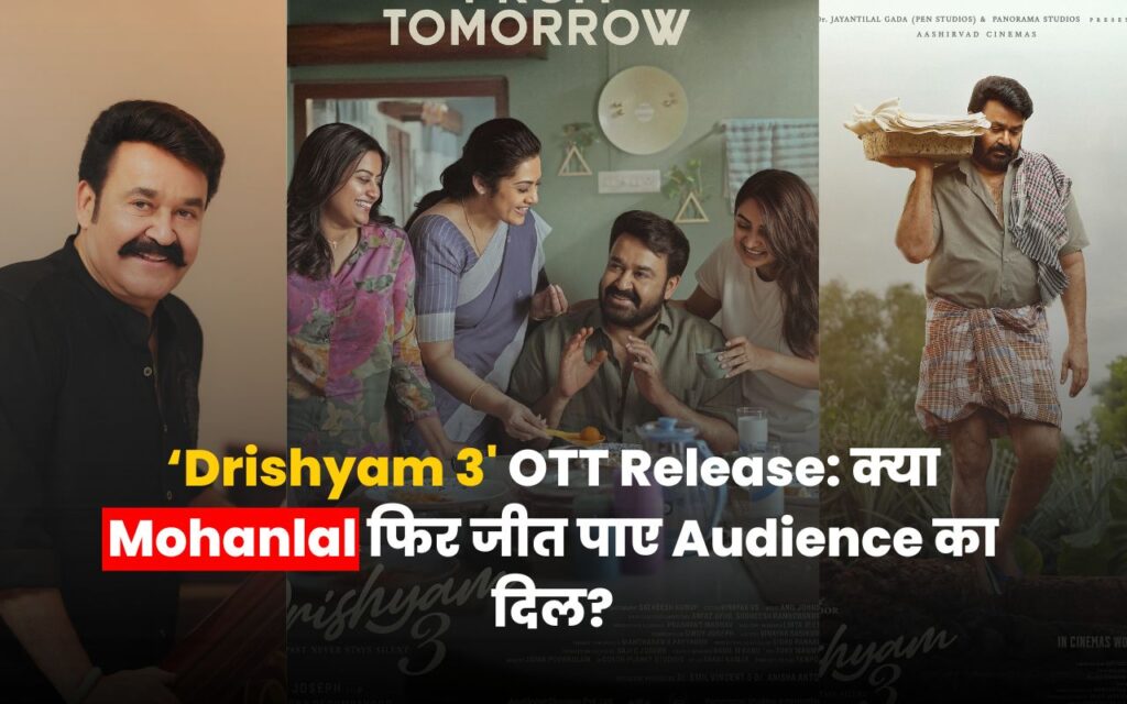 Drishyam 3: OTT पर आते ही मोहनलाल की इस फिल्म को मिला कैसा रिस्पॉन्स? 5 Drishyam 3 OTT release on Amazon Prime starring Mohanlal