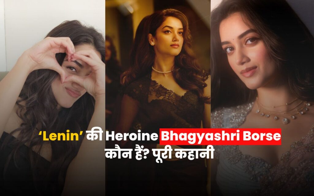 Bhagyashri Borse: Lenin 2026 की सफलता के पीछे की वो लड़की जिसे कास्टिंग बदलकर मिला था मौका 5 Bhagyashri Borse actress in Lenin movie