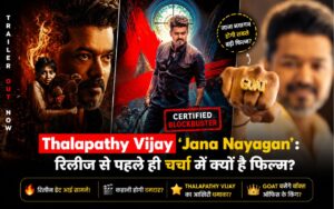Thalapathy Vijay ‘Jana Nayagan’ 2026: फिल्म आने से पहले ही सच साबित हो गई ‘जन नायक’ की कहानी