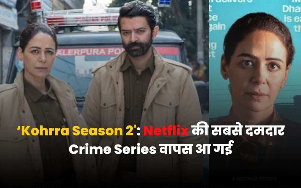 'Kohrra Season 2' 2026: Netflix की सबसे दमदार Crime Series वापस आ गई 5 Kohrra Season 2 Netflix review